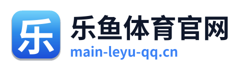 乐鱼体育官网 Logo